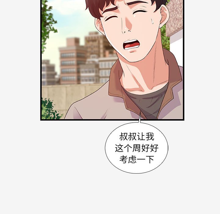 友達以上 第16章 第63页