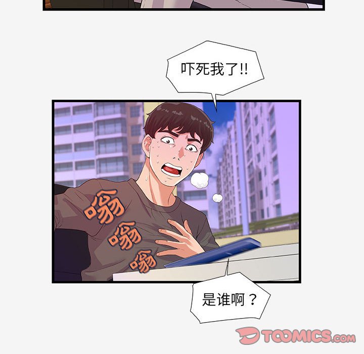友達以上 第16章 第74页