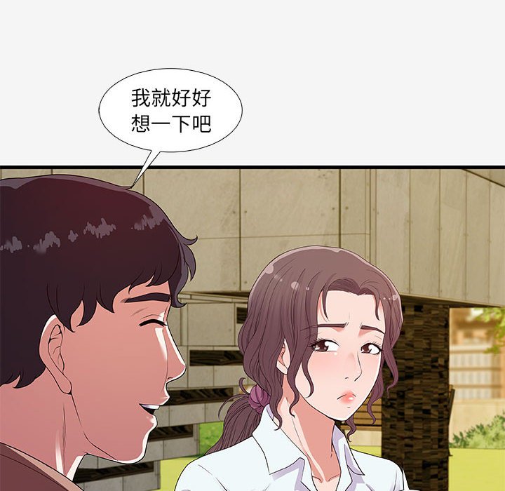 友達以上 第16章 第64页