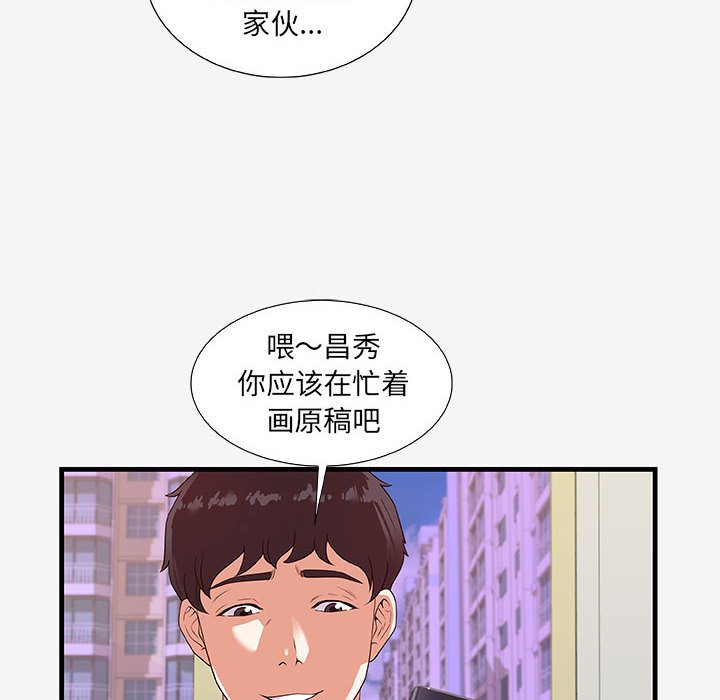 友達以上 第16章 第76页