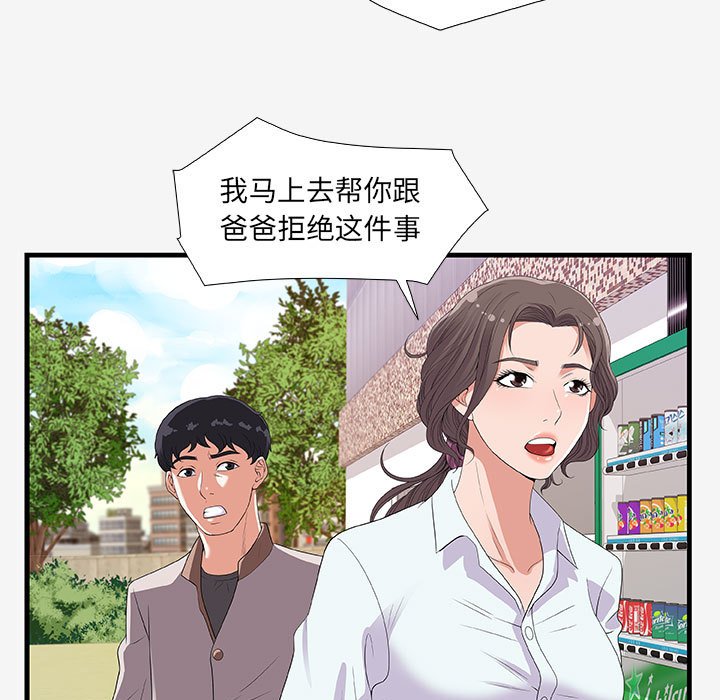 友達以上 第16章 第59页