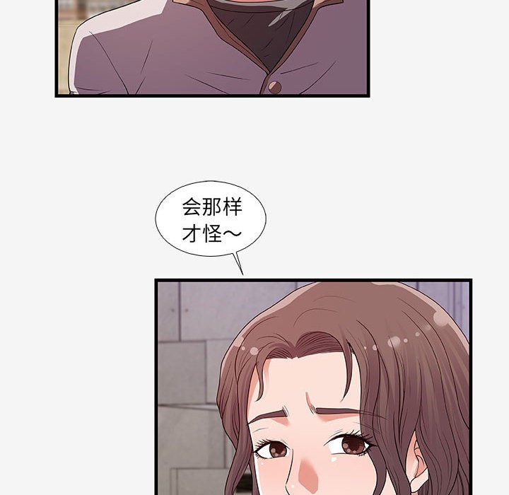 友達以上 第16章 第68页