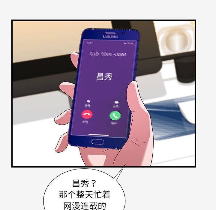 友達以上 第16章 第75页