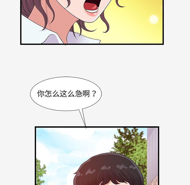 友達以上 第16章 第62页