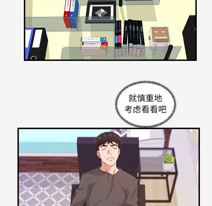 友達以上 第16章 第70页