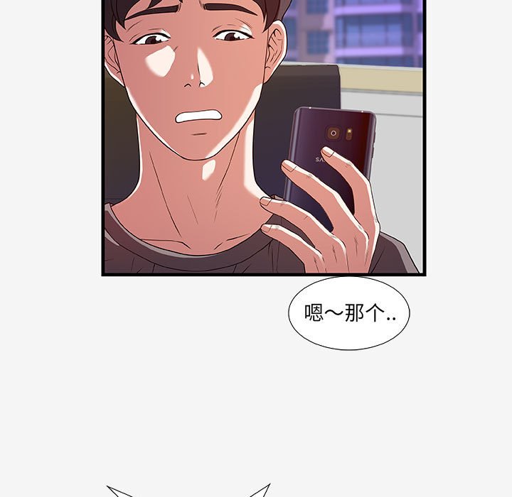 友達以上 第16章 第83页