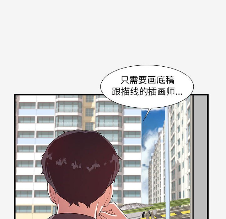 友達以上 第16章 第90页