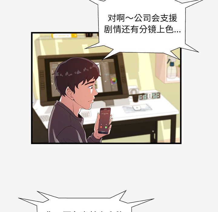 友達以上 第16章 第80页