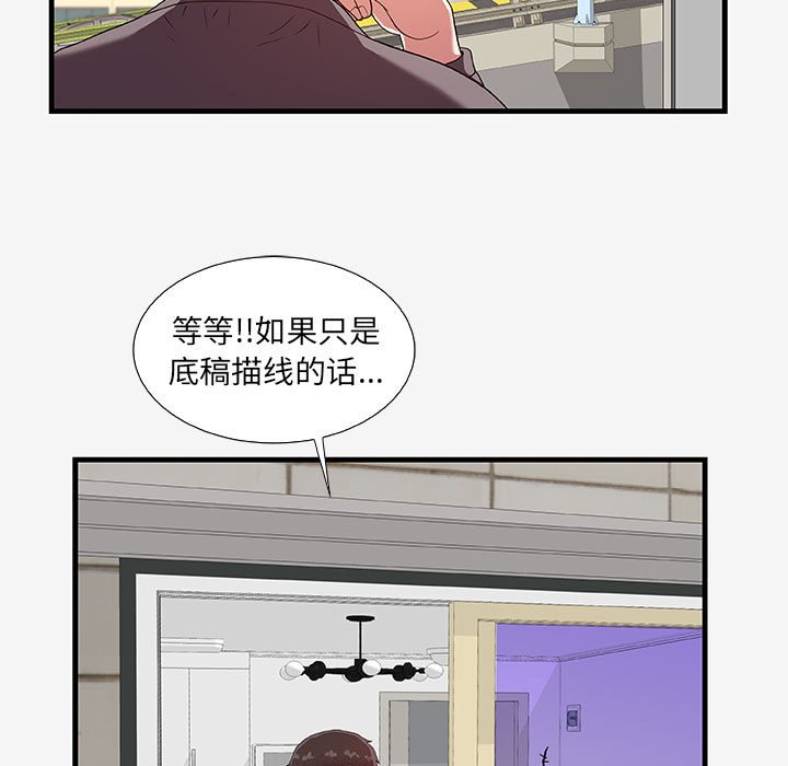 友達以上 第16章 第91页