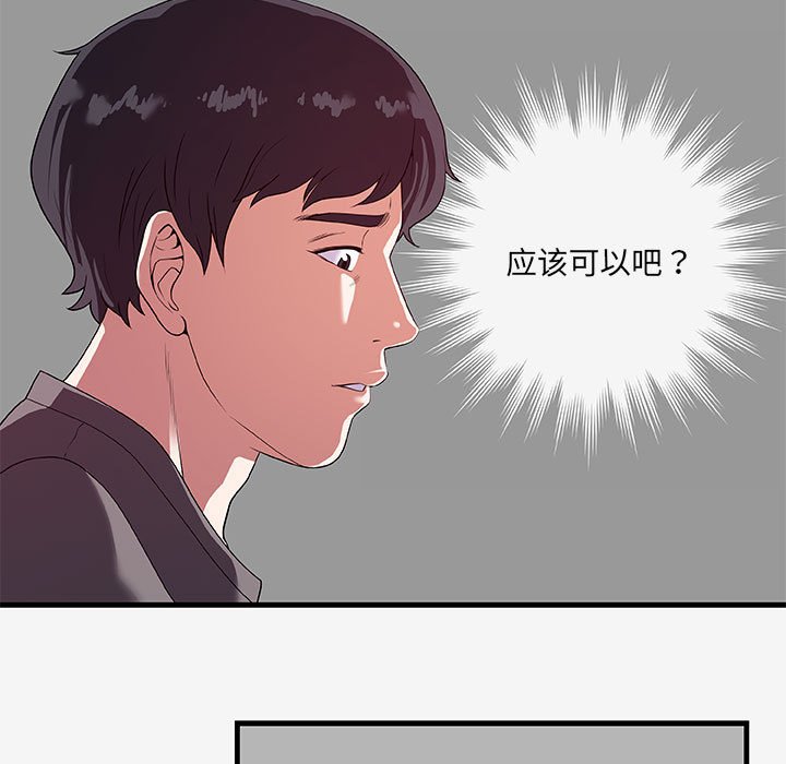 友達以上 第16章 第93页