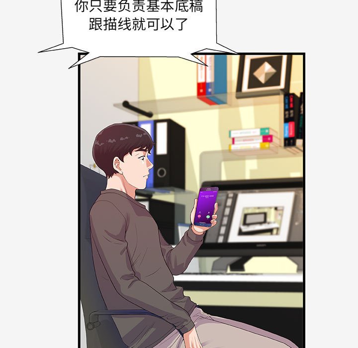 友達以上 第16章 第81页