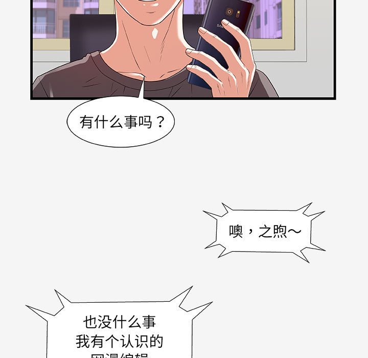 友達以上 第16章 第77页