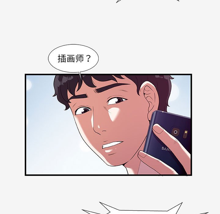 友達以上 第16章 第79页