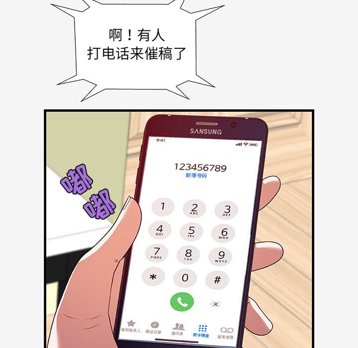 友達以上 第16章 第84页
