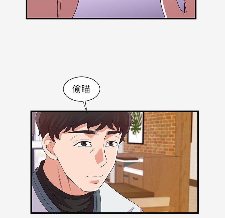 友達以上 第17章 第8页