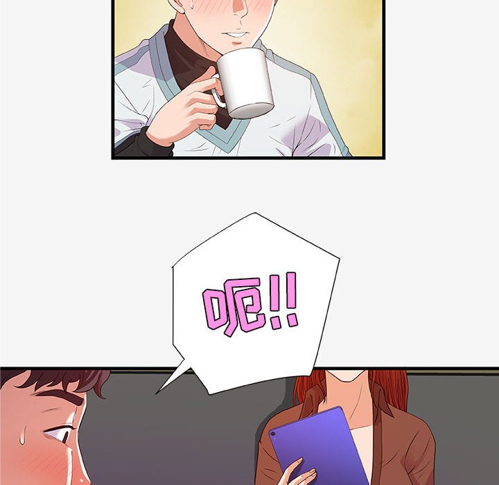 友達以上 第17章 第14页