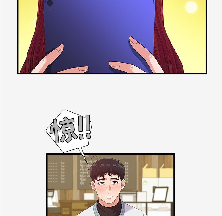 友達以上 第17章 第12页