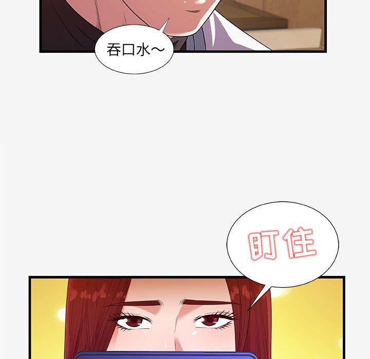 友達以上 第17章 第11页