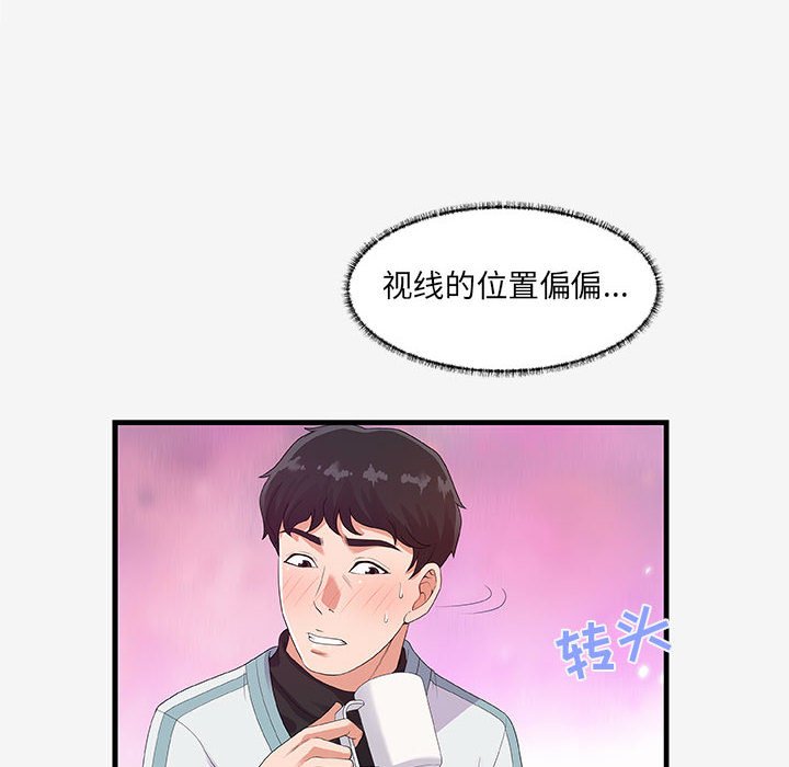 友達以上 第17章 第16页