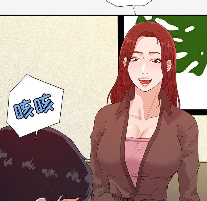 友達以上 第17章 第23页