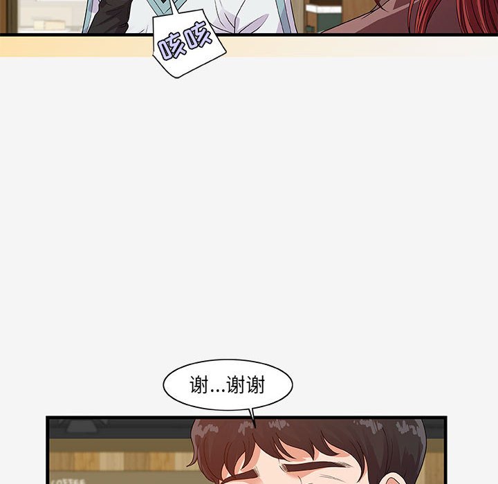 友達以上 第17章 第28页