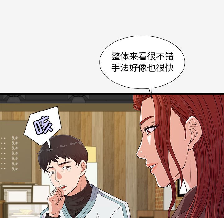 友達以上 第17章 第27页