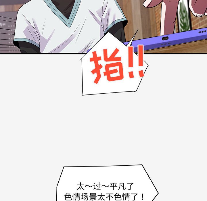 友達以上 第17章 第34页