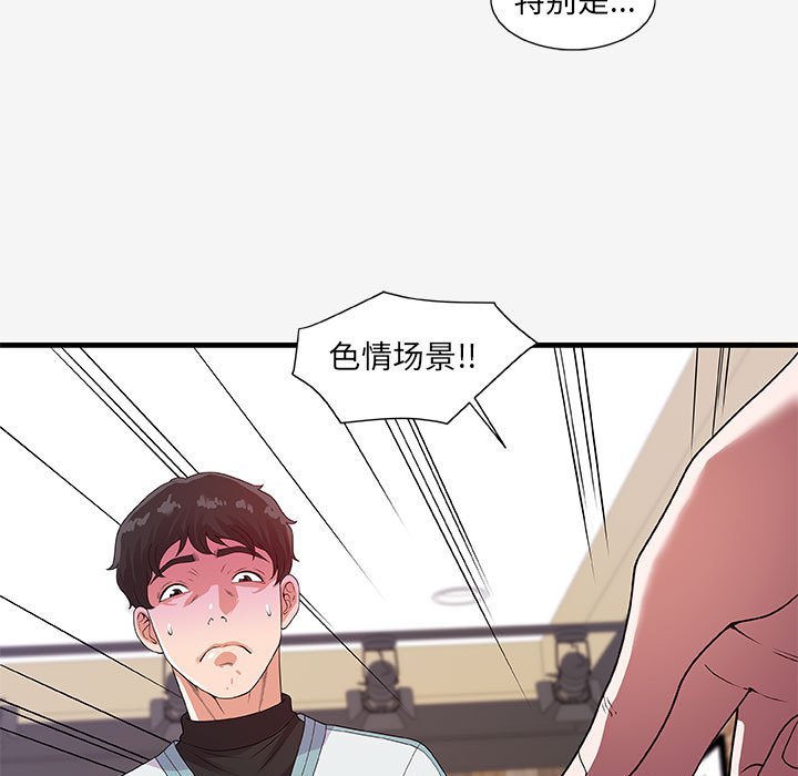 友達以上 第17章 第33页