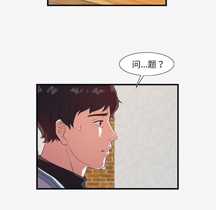 友達以上 第17章 第31页