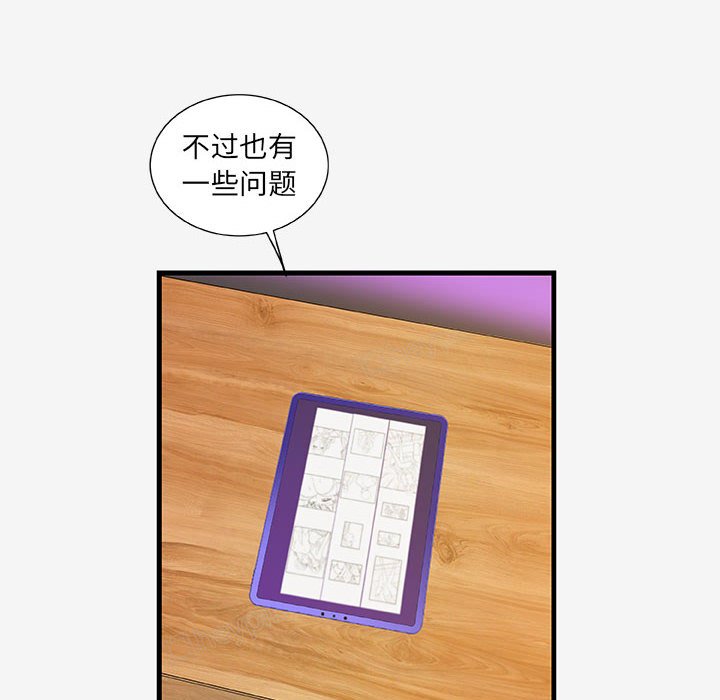 友達以上 第17章 第30页