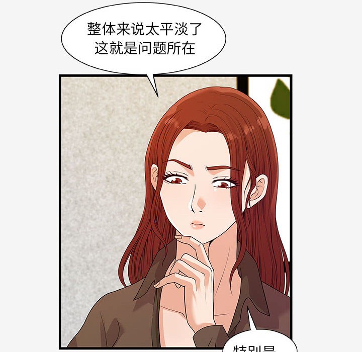 友達以上 第17章 第32页