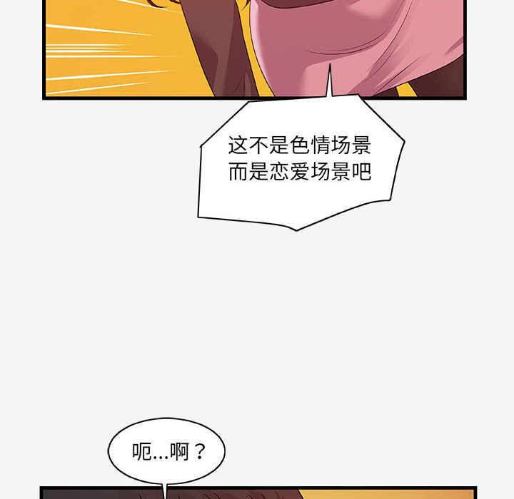 友達以上 第17章 第36页