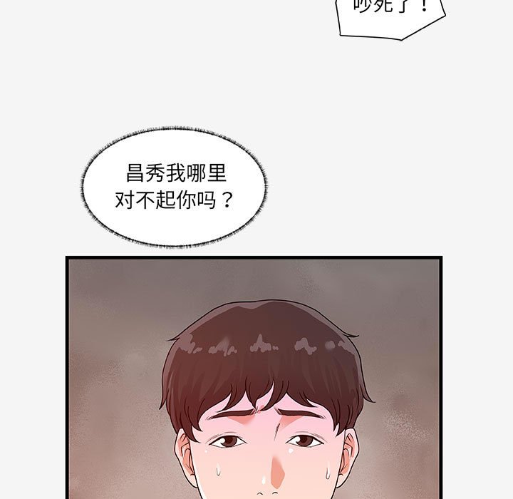 友達以上 第17章 第45页