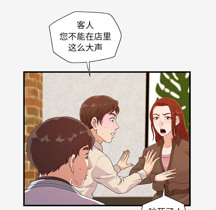 友達以上 第17章 第44页