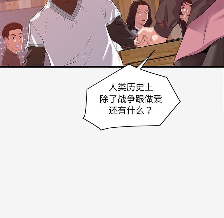 友達以上 第17章 第43页