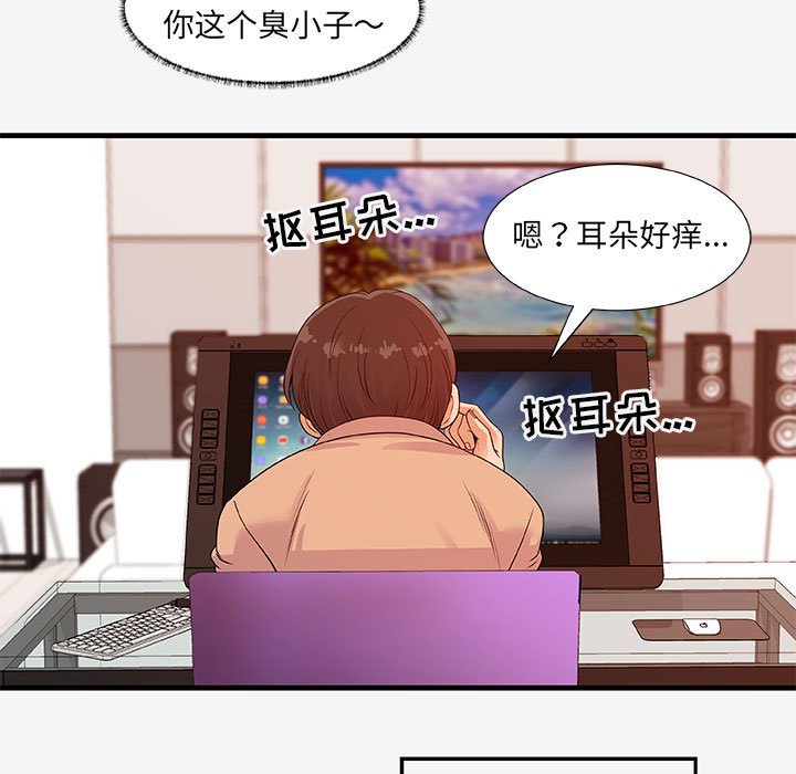 友達以上 第17章 第47页