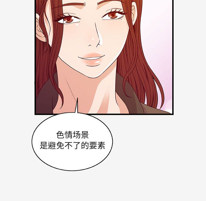 友達以上 第17章 第52页