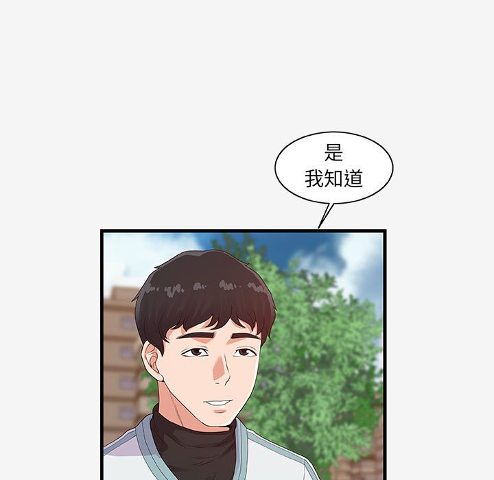 友達以上 第17章 第53页