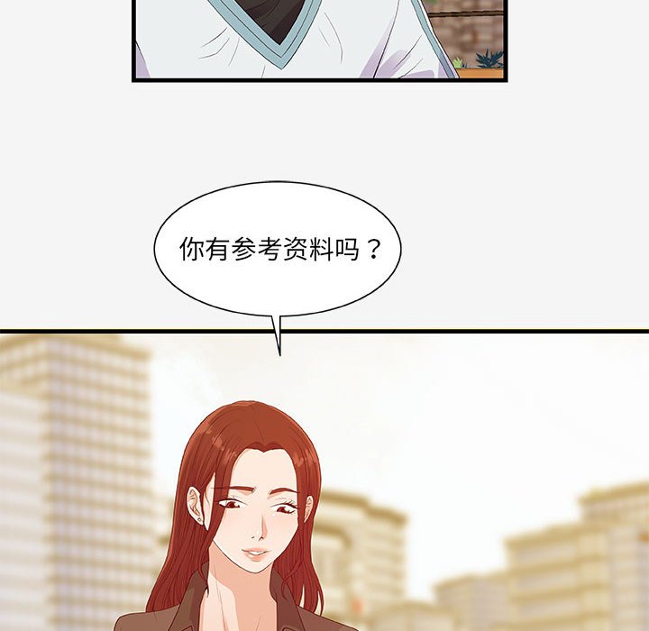 友達以上 第17章 第54页