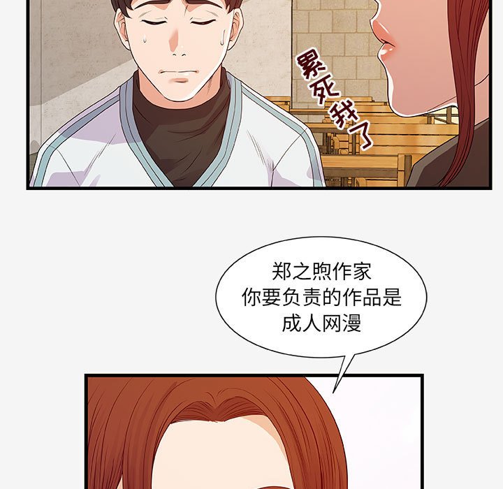 友達以上 第17章 第51页