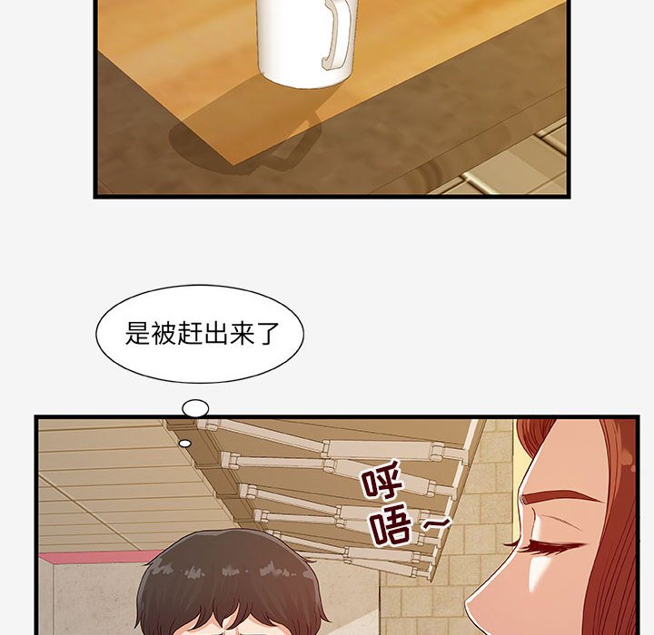 友達以上 第17章 第50页