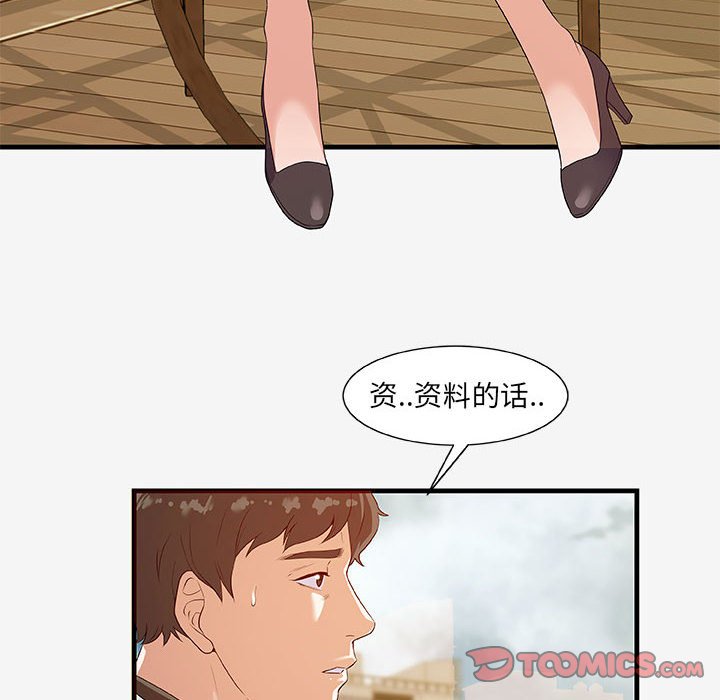 友達以上 第17章 第56页