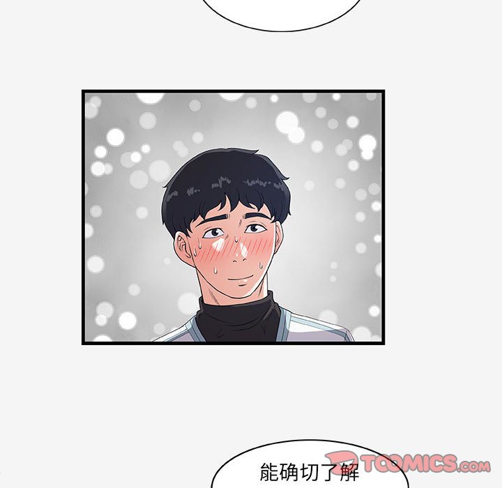 友達以上 第17章 第74页