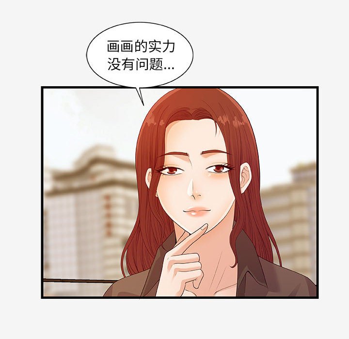 友達以上 第17章 第64页