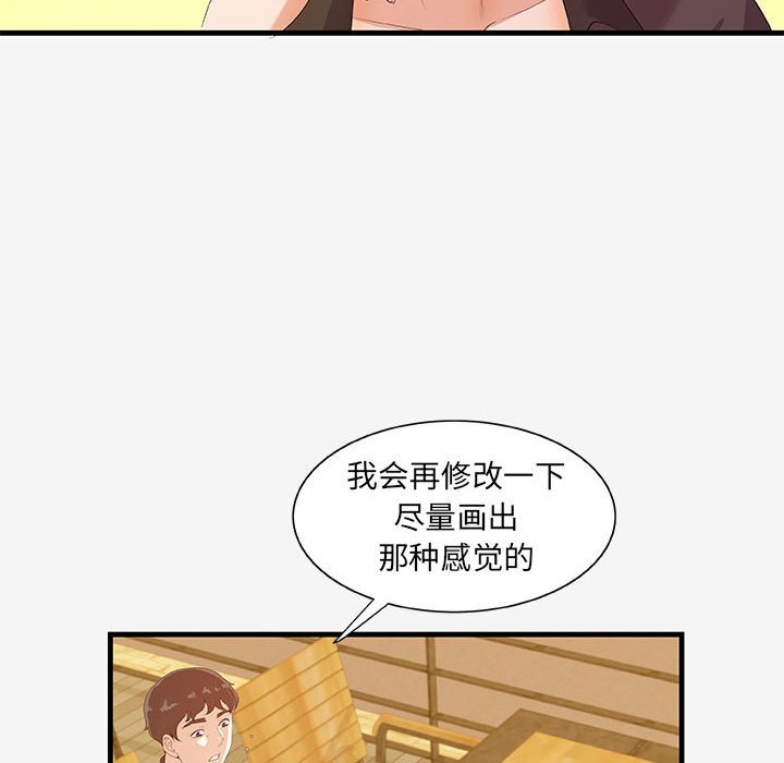 友達以上 第17章 第62页