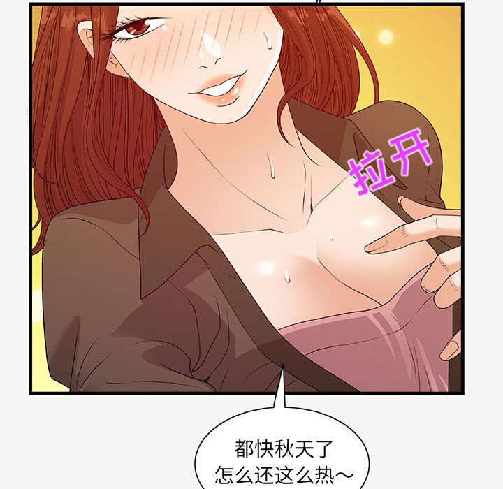 友達以上 第17章 第73页
