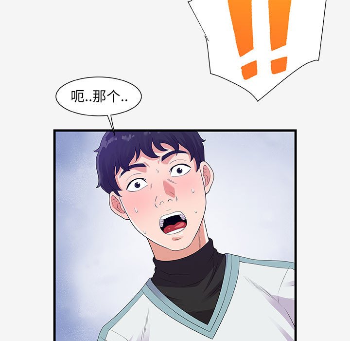 友達以上 第17章 第69页
