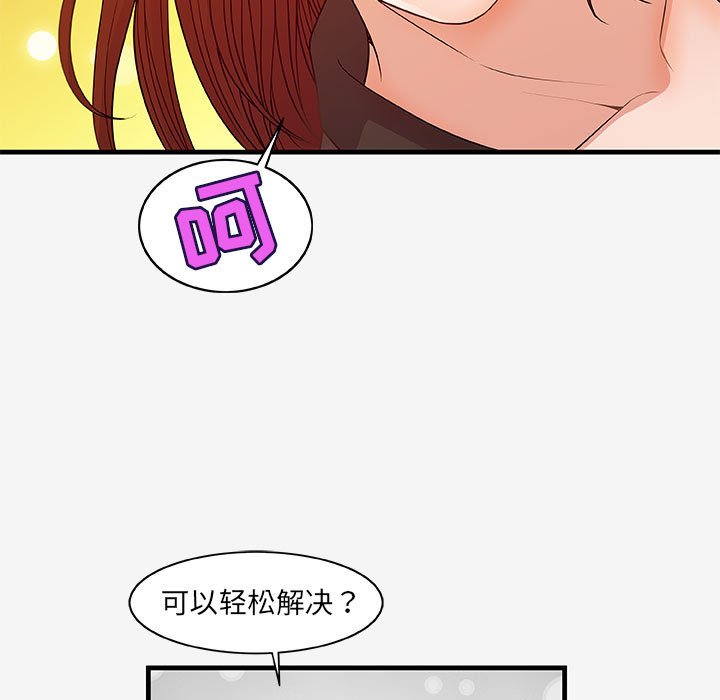 友達以上 第17章 第65页