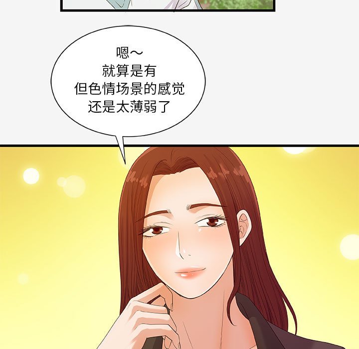 友達以上 第17章 第61页