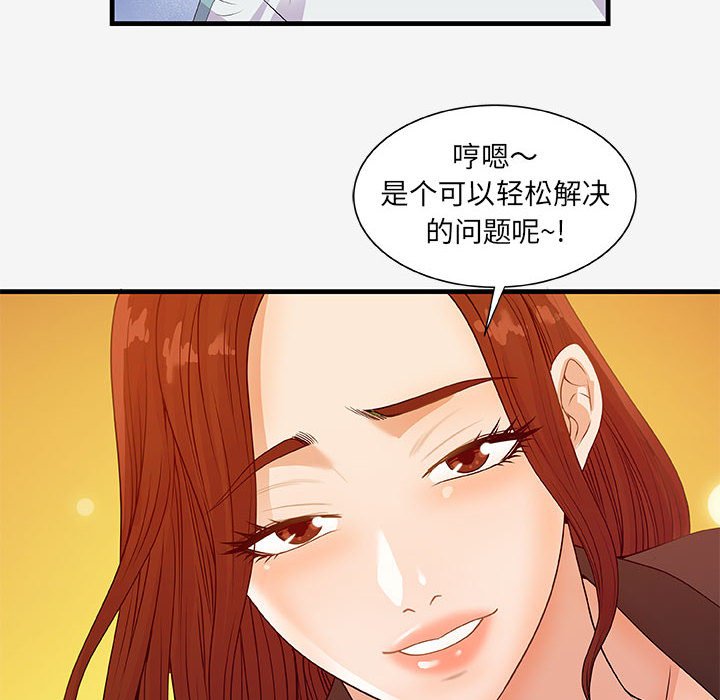 友達以上 第17章 第68页
